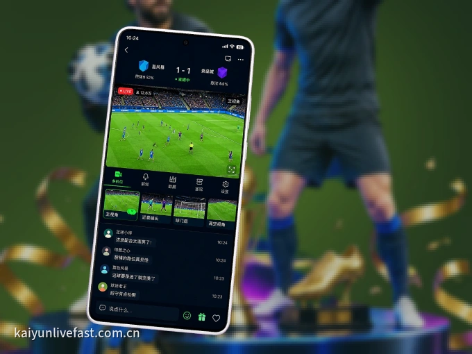 开云 APP，装一次不再错过开赛