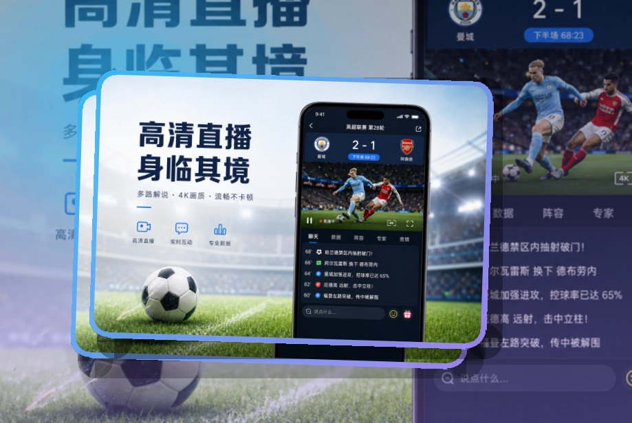 开云 App体验亮点，手机看赛更顺手 页面展示